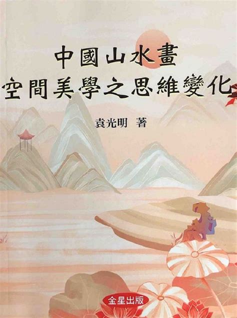 山水畫意義|從自然美學探討中國山水畫的現代意義